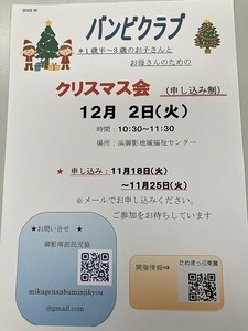 バンビクラブ(1歳半〜4歳)10:30~11:30