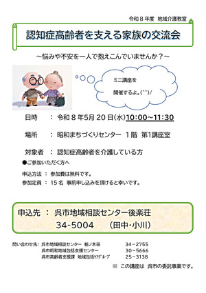 認知症高齢者を支える家族の交流会