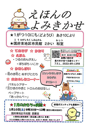 国府東地区読み聞かせ