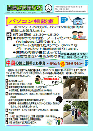パソコン相談室