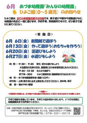 みんなの幼稚園（ひよこ組）