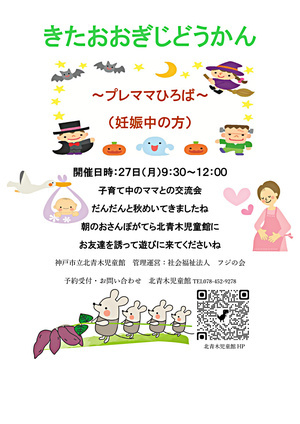 プレママひろば