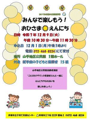 市立子育て支援センター(みんなで楽しもう！おひさま🌞えんにち)