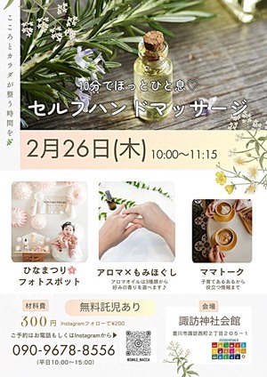 セルフハンドマッサージ