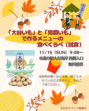 　大谷いもを使ったメニューの試食会