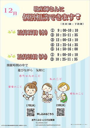 おやこふらっとひろば東灘～助産師さんに気軽に相談～