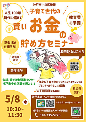 子育て世代の賢いお金の貯め方セミナー
