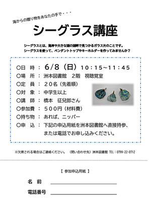 シーグラス講座