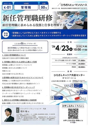 新任管理職研修