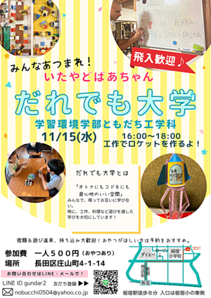 いたやどばあちゃん　だれでも大学