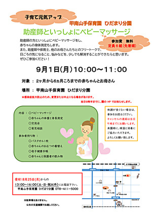 助産師と一緒にベビーマッサージ