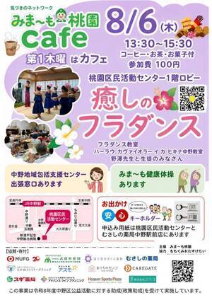 みま〜も桃園カフェ