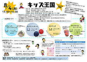 キッズ王国