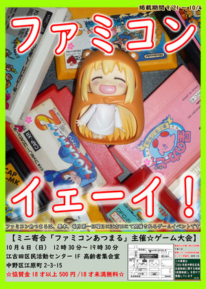 ファミコンあつまる＠ゲーム大会