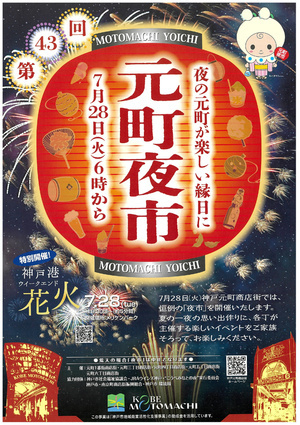 元町夜市