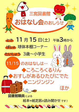 三宮図書館のおはなし会