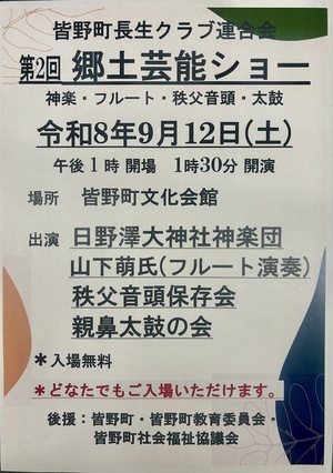 第2回 郷土芸能ショー