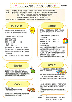 こころん子育てひろばのご案内

