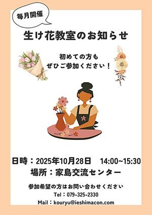 生け花教室
