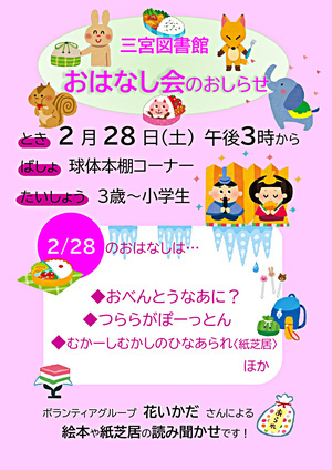 三宮図書館のおはなし会