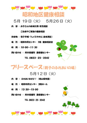 昭和健康相談室