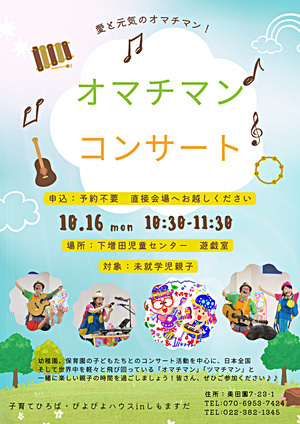 オマチマンコンサート