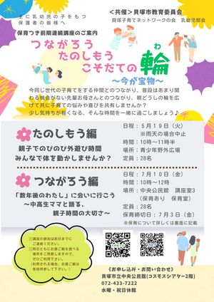 つながろう　　たのしもう　　こそだての輪
　〜今が宝物〜