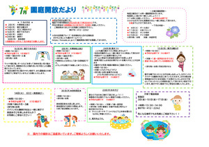おかもと虹こども園　7月　園庭開放だより