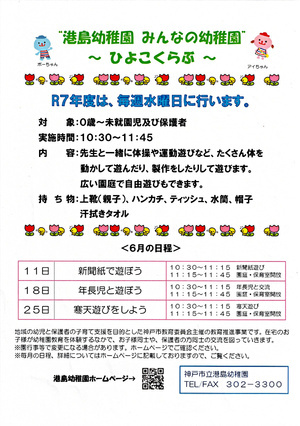 港島幼稚園　ひよこくらぶ　６月