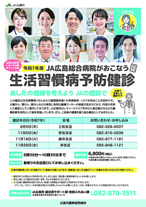 生活習慣病予防健診