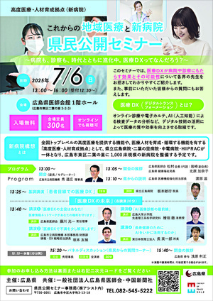 県民公開セミナー「これからの地域医療と新病院」　