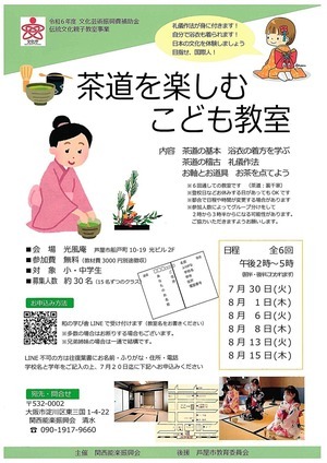 茶道を楽しむこども教室