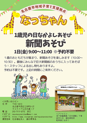 １歳児の日「新聞あそび」