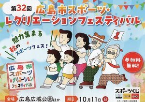広島市スポーツ・レクリエーションフェスティバル