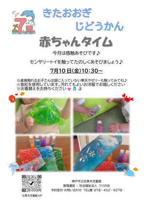 赤ちゃんタイム～感触あそび～