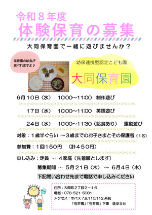 体験保育の募集