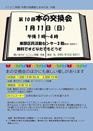 第10回本の交換会