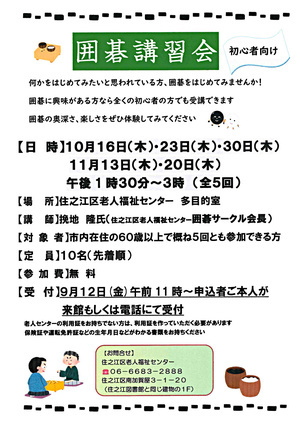 【参加無料】初心者向け囲碁講習会