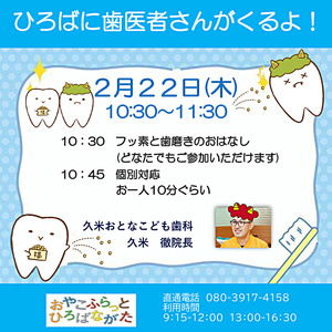 歯医者さんとお話会