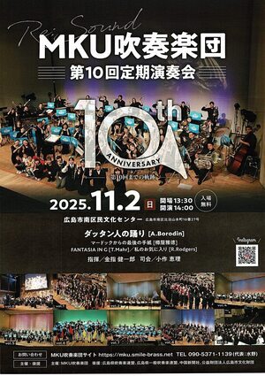 MKU吹奏楽団　定期演奏会
