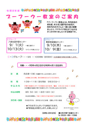 ブーフーウー教室のご案内（東部地域福祉センター）