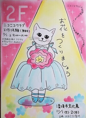 ニコニコクラブは清須市文化展に参加します