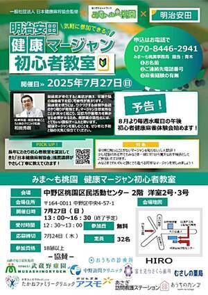 健康マージャン初心者教室