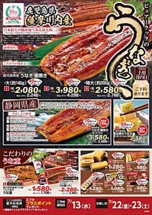 ピュアークックで土用丑の日の鰻を承り中です♪