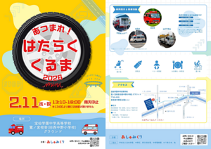 あつまれ！はたらくくるまmini