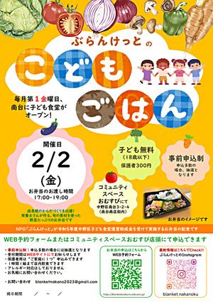 ぶらんけっとのこどもごはん（2月）