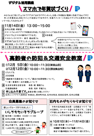 高齢者の防犯＆交通安全教室