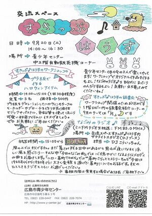 すきっぷはうす