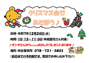 本庄保育所　クリスマス会