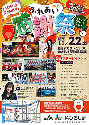 呉地域ふれあい感謝祭